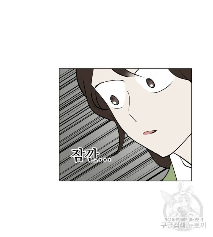 마녀는 사랑하지 않아도 괜찮아요 45화 42