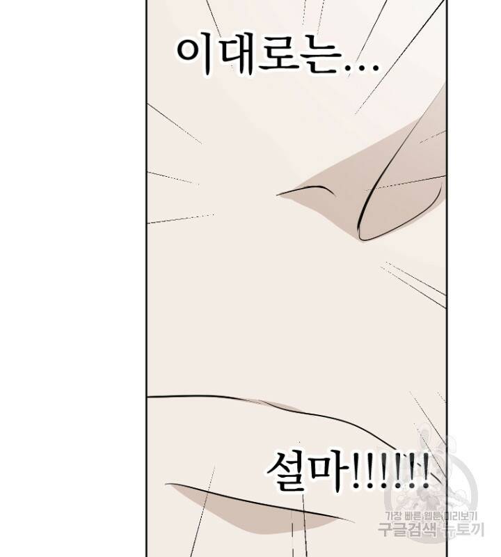 마녀는 사랑하지 않아도 괜찮아요 45화 45
