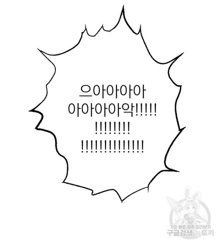 마녀는 사랑하지 않아도 괜찮아요 45화 50