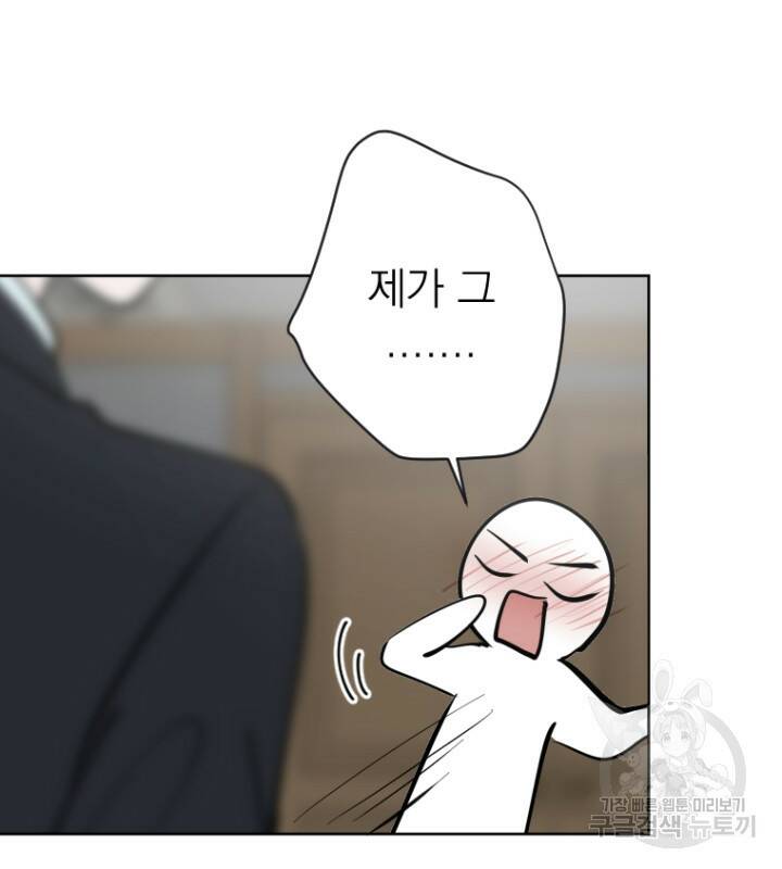 마녀는 사랑하지 않아도 괜찮아요 45화 51