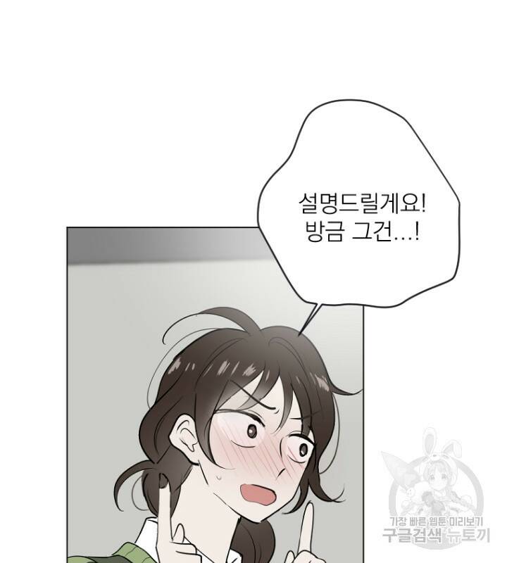 마녀는 사랑하지 않아도 괜찮아요 45화 52