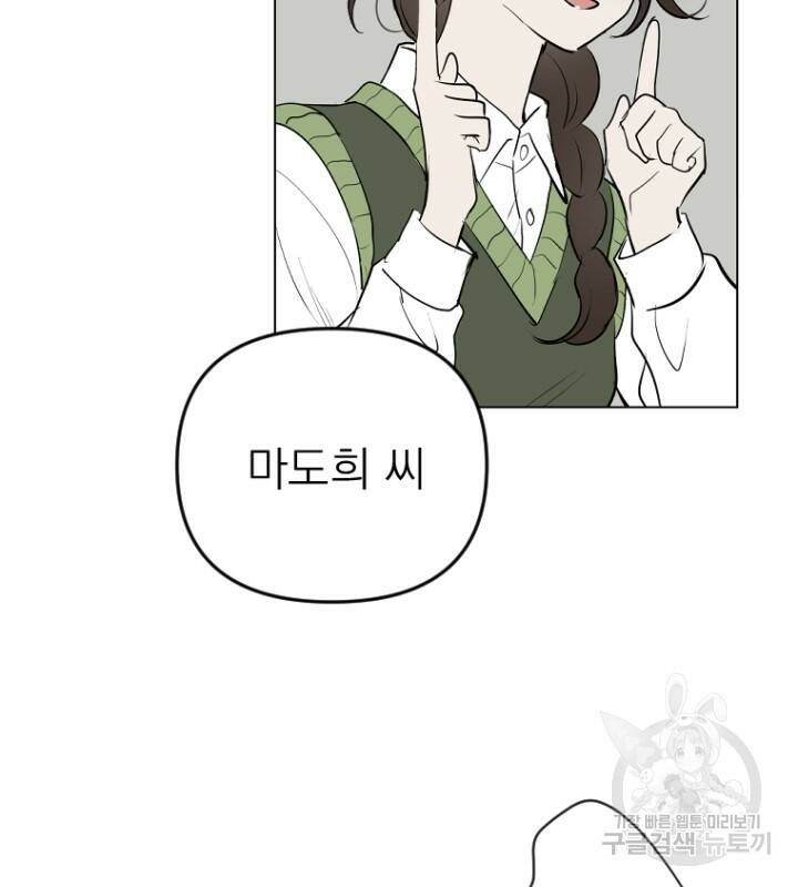 마녀는 사랑하지 않아도 괜찮아요 45화 54