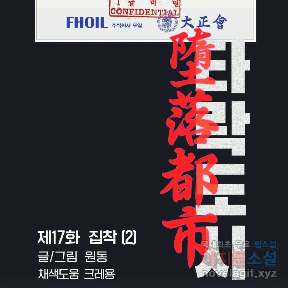 타락도시 17화 집착 (2) 3