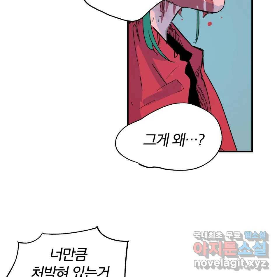 타락도시 17화 집착 (2) 9