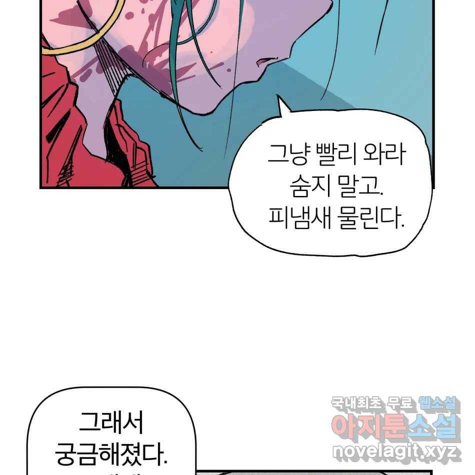타락도시 17화 집착 (2) 18