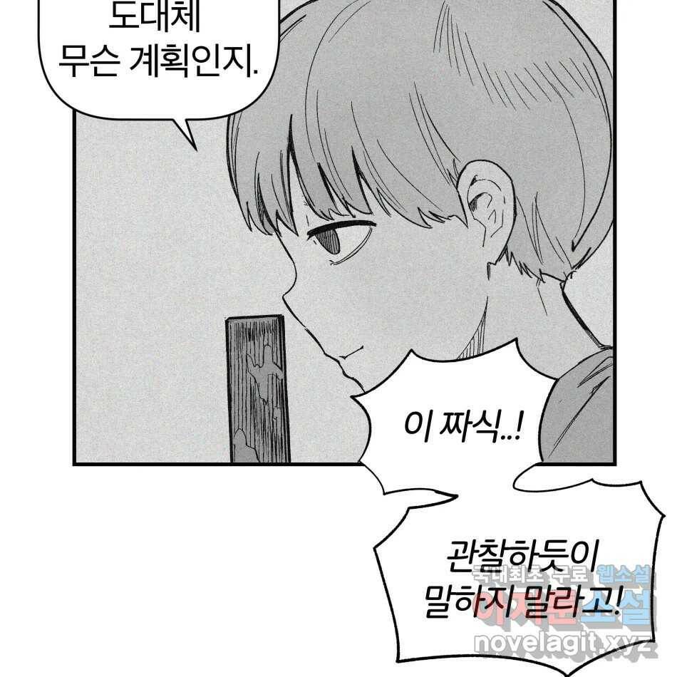 타락도시 17화 집착 (2) 19