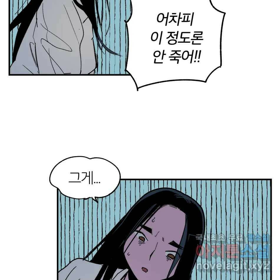타락도시 17화 집착 (2) 50