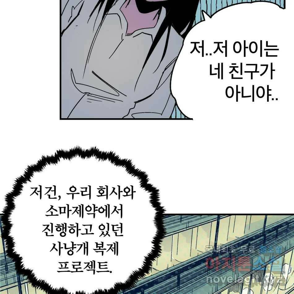 타락도시 17화 집착 (2) 51