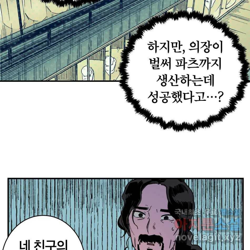 타락도시 17화 집착 (2) 52