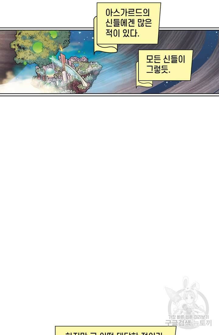 토르 72화 2