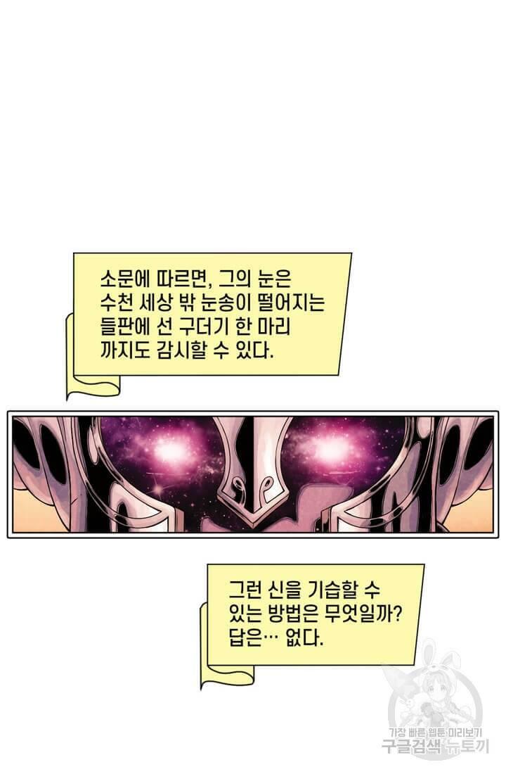 토르 72화 4