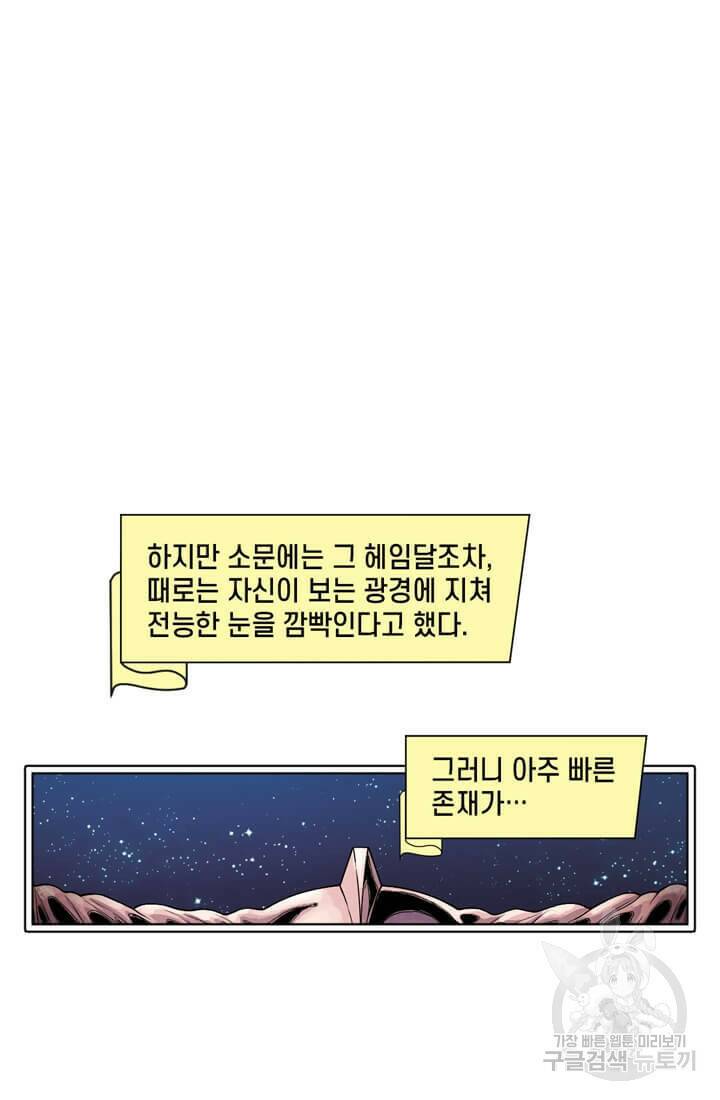 토르 72화 5