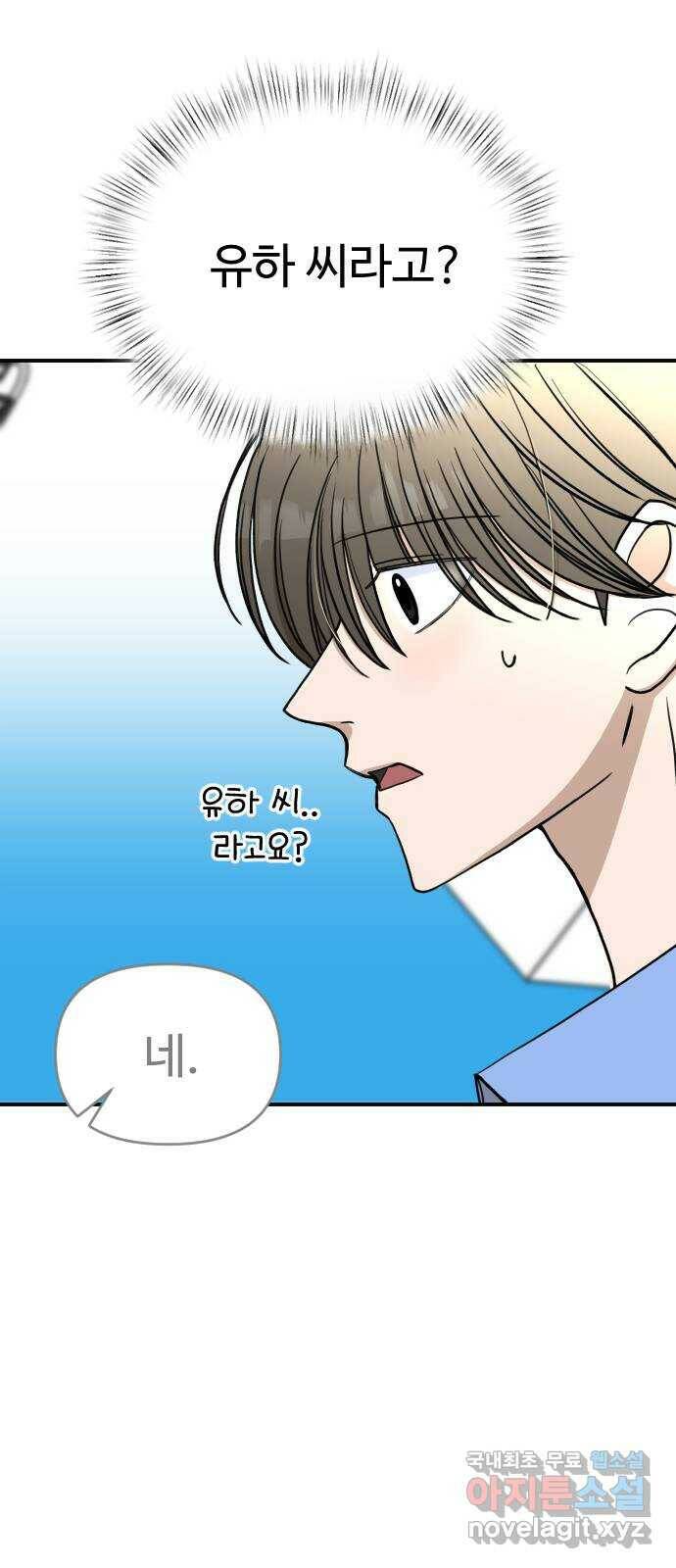 AI 유하 9화 73