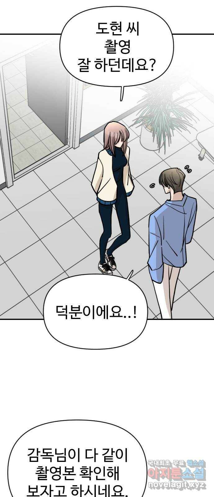 AI 유하 9화 85