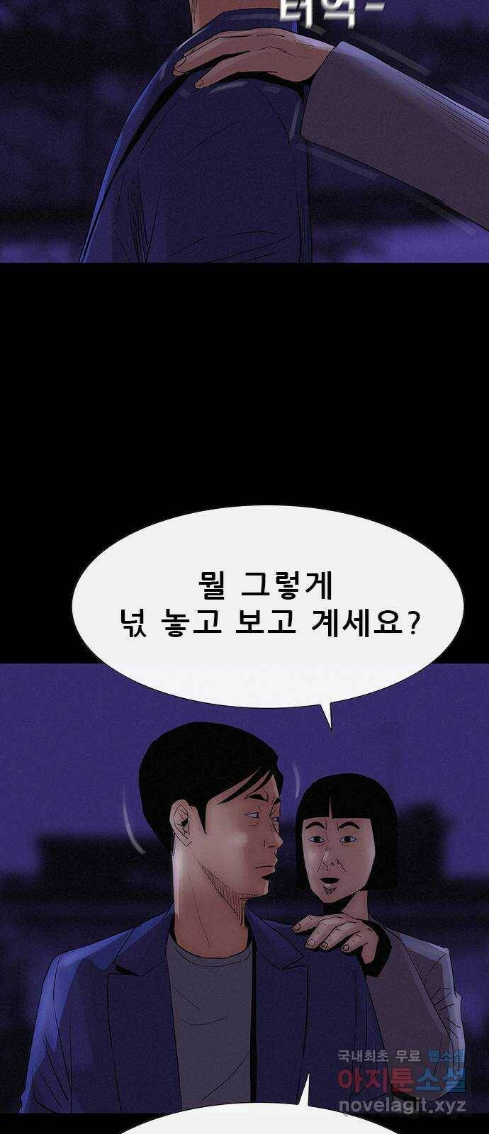 나는 어디에나 있다 81화 3