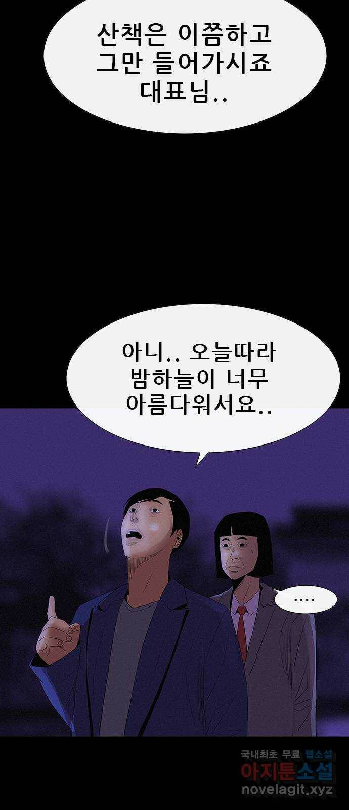 나는 어디에나 있다 81화 4