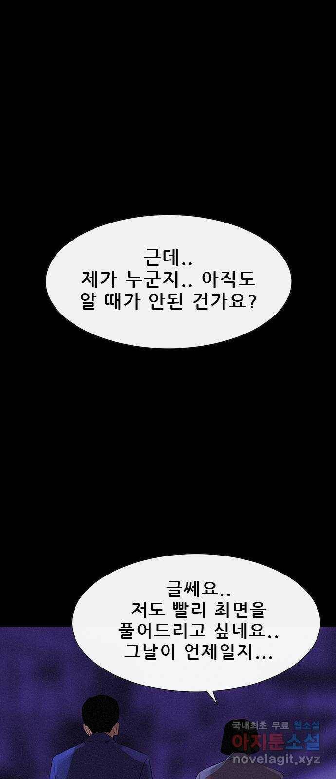 나는 어디에나 있다 81화 5