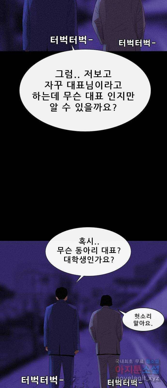 나는 어디에나 있다 81화 6