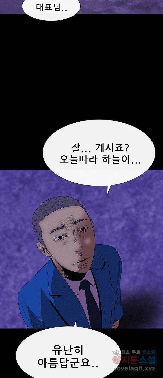 나는 어디에나 있다 81화 8