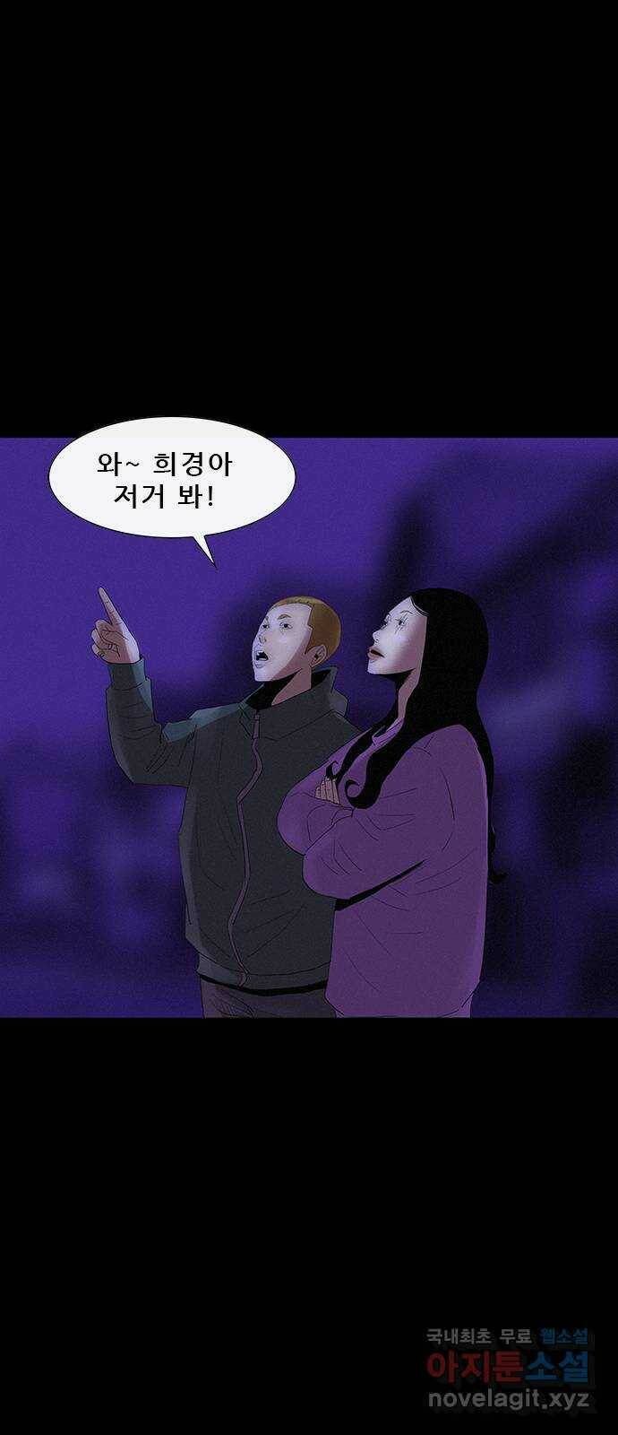 나는 어디에나 있다 81화 11