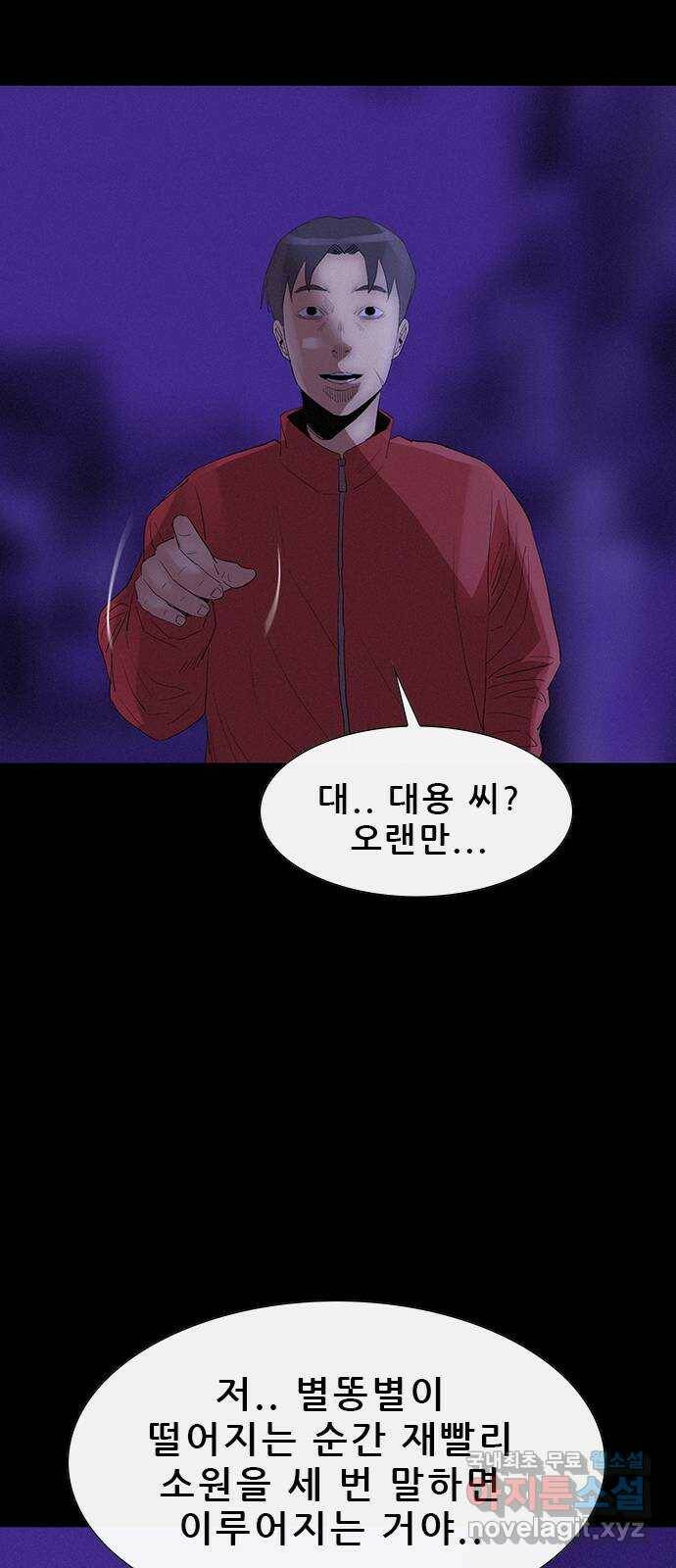나는 어디에나 있다 81화 12