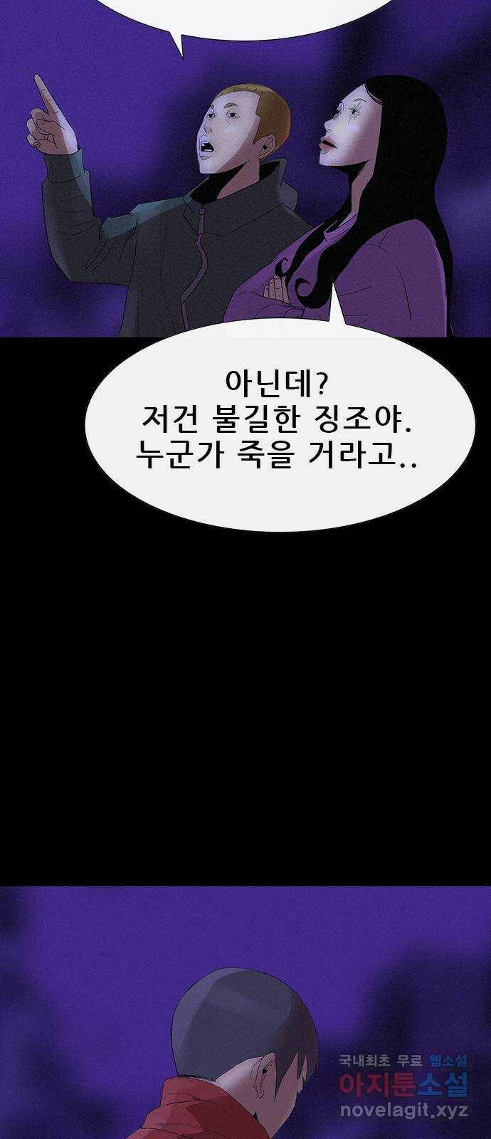 나는 어디에나 있다 81화 13