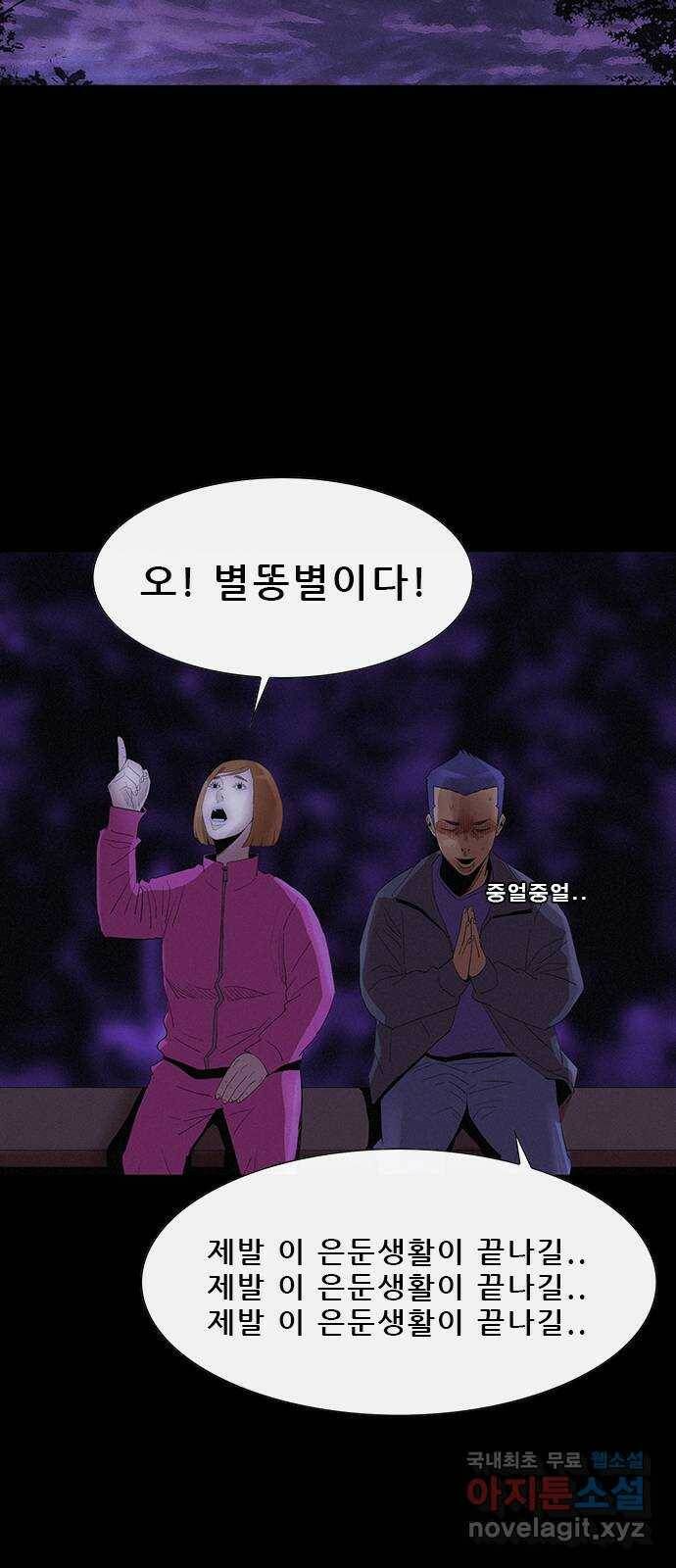 나는 어디에나 있다 81화 16