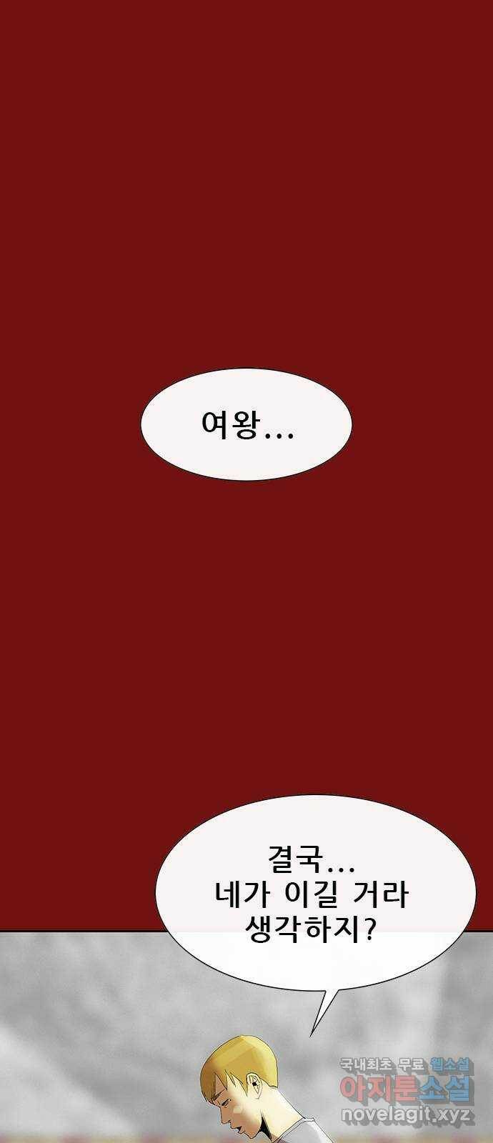 나는 어디에나 있다 81화 37