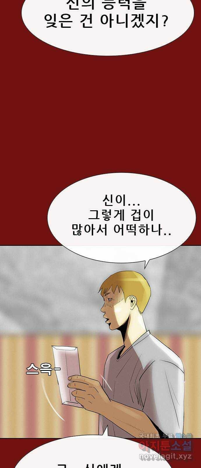 나는 어디에나 있다 81화 40