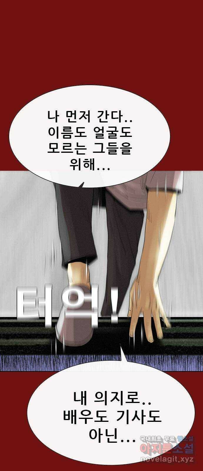 나는 어디에나 있다 81화 45