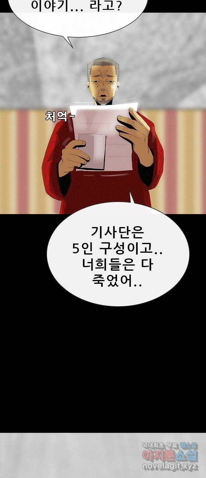 나는 어디에나 있다 81화 48