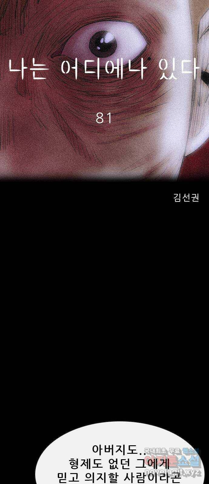 나는 어디에나 있다 81화 50