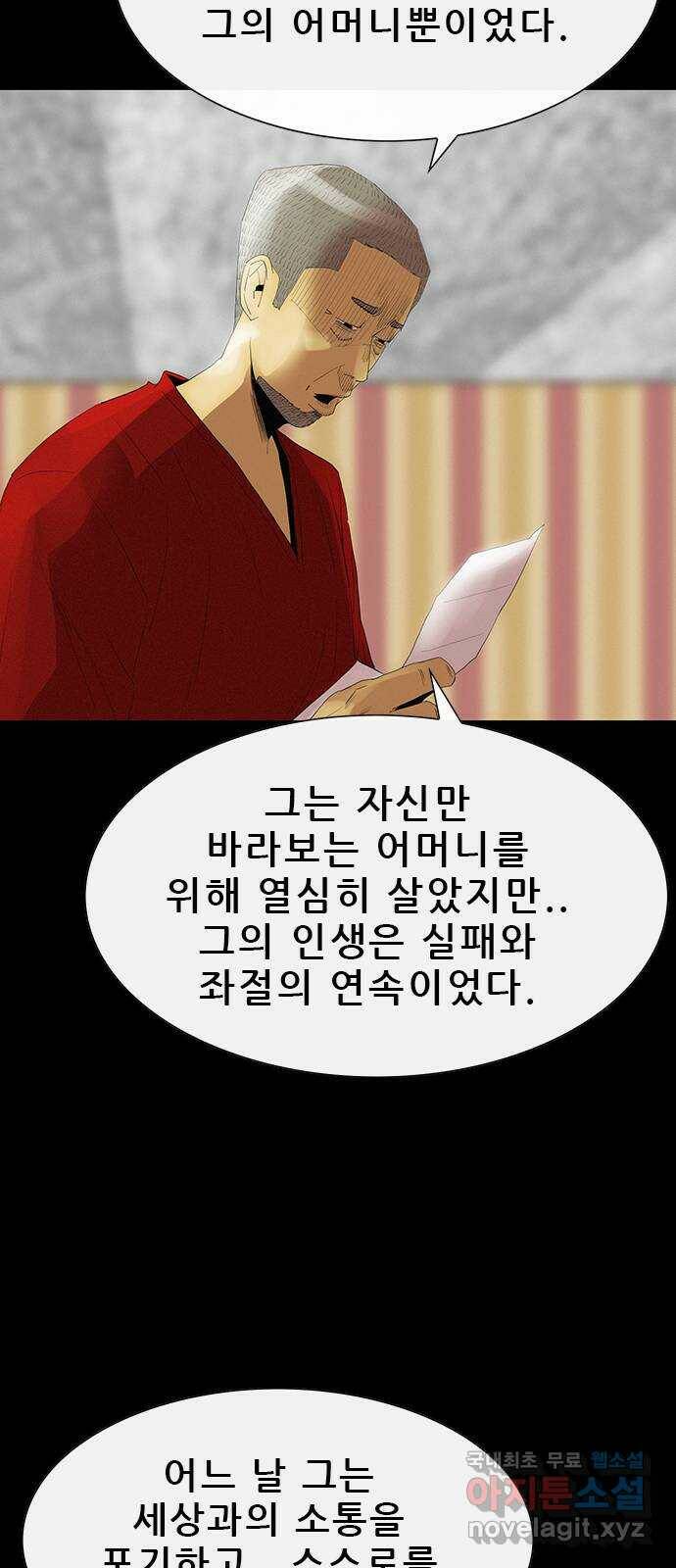 나는 어디에나 있다 81화 51