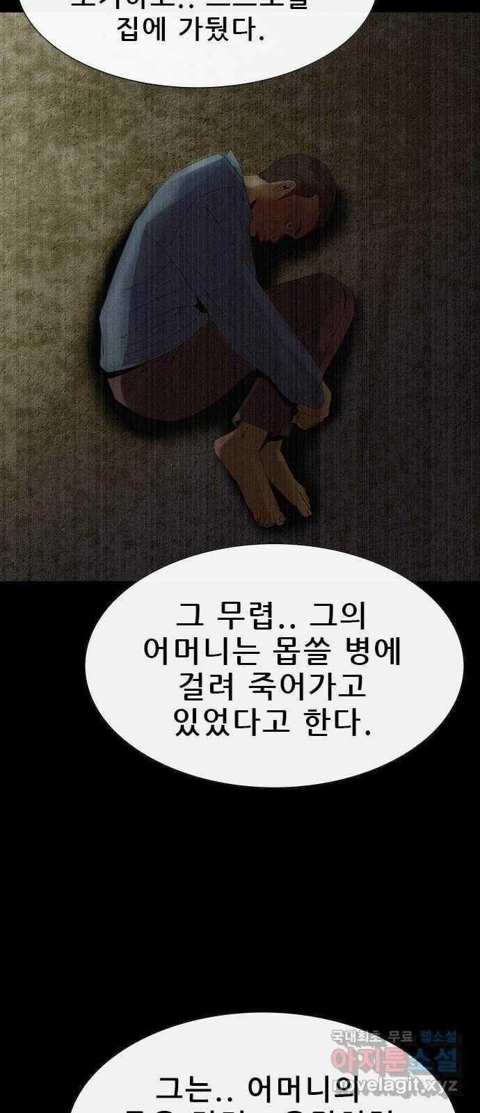 나는 어디에나 있다 81화 52