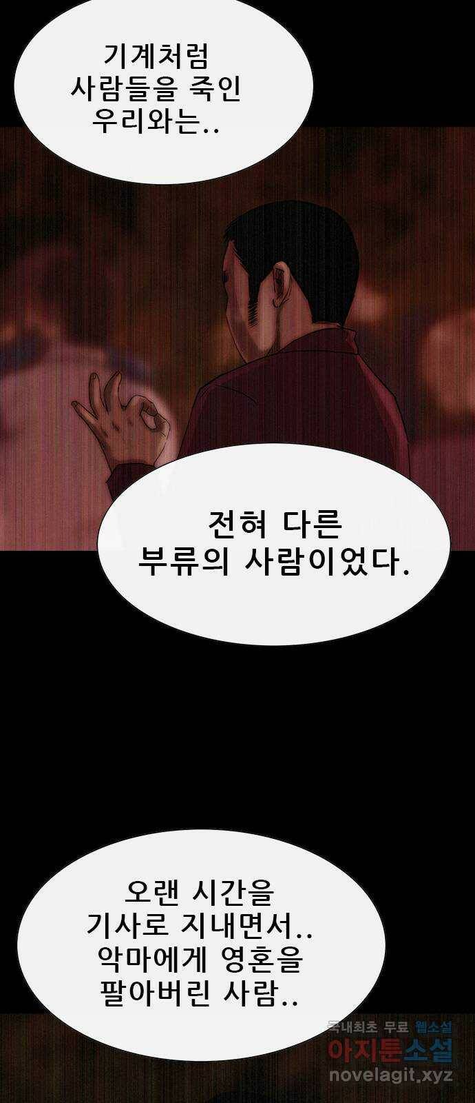 나는 어디에나 있다 81화 59