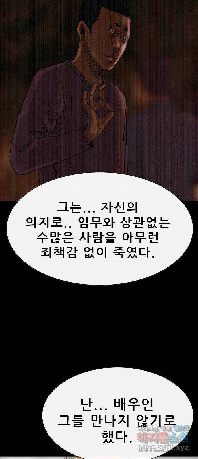 나는 어디에나 있다 81화 60