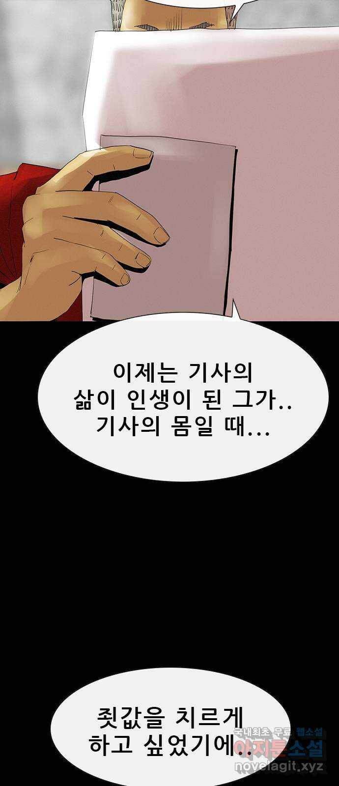 나는 어디에나 있다 81화 61