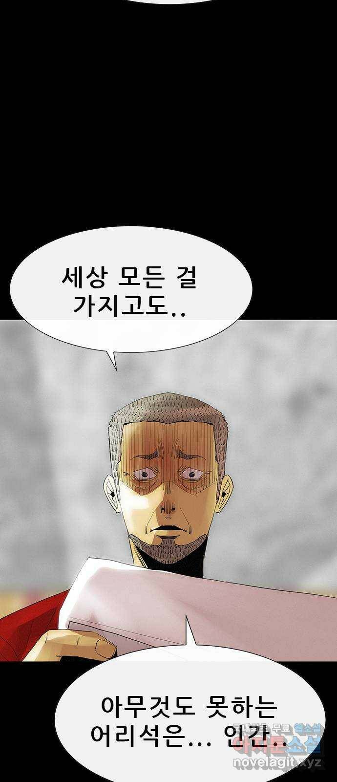 나는 어디에나 있다 81화 62