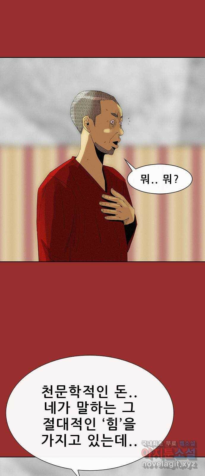 나는 어디에나 있다 81화 66