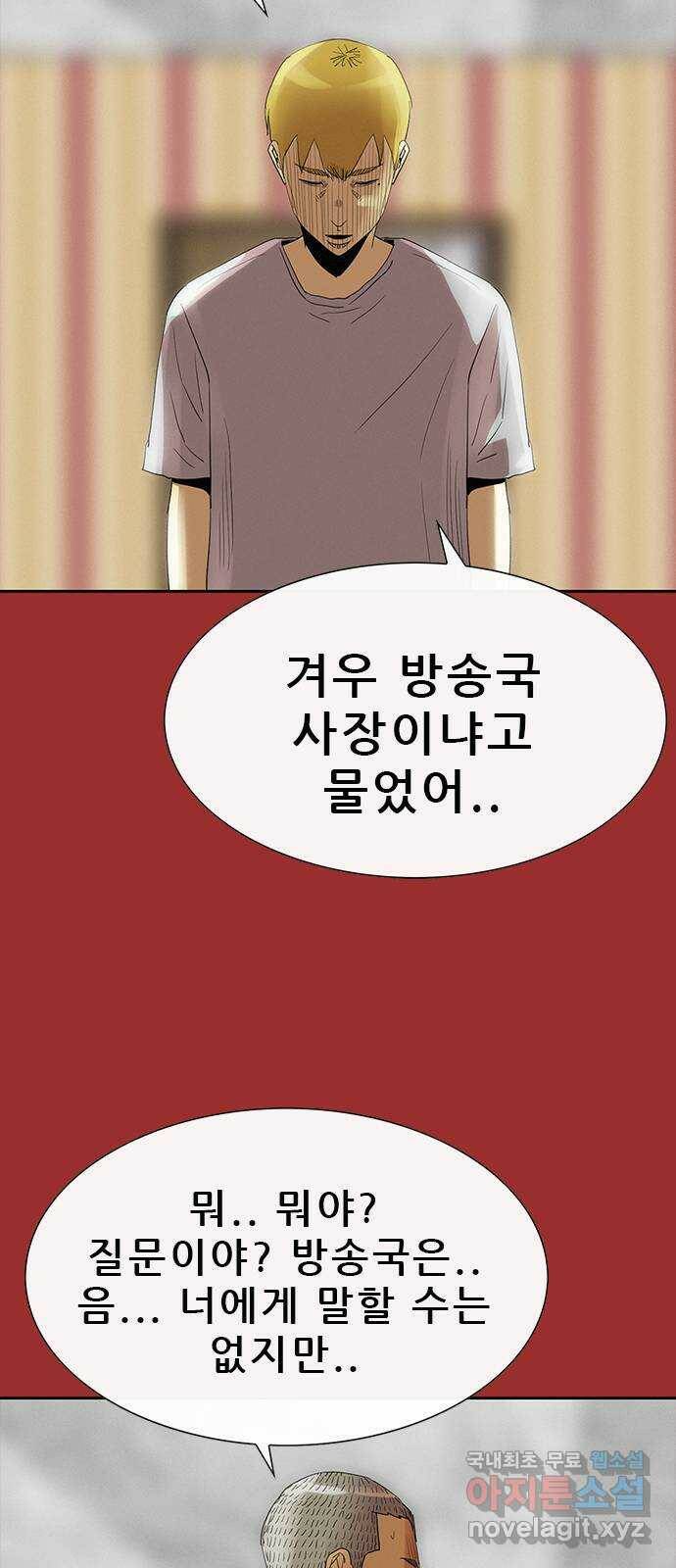 나는 어디에나 있다 81화 67