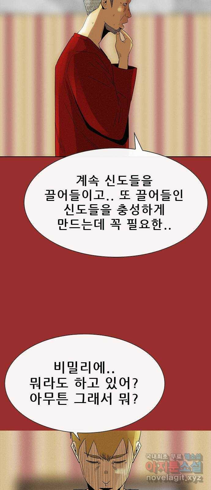 나는 어디에나 있다 81화 68