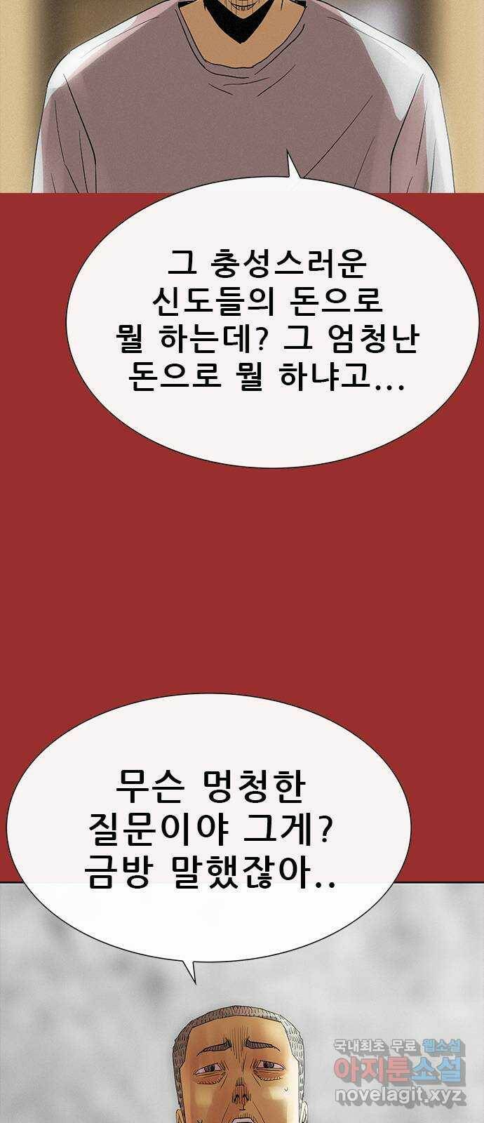 나는 어디에나 있다 81화 69
