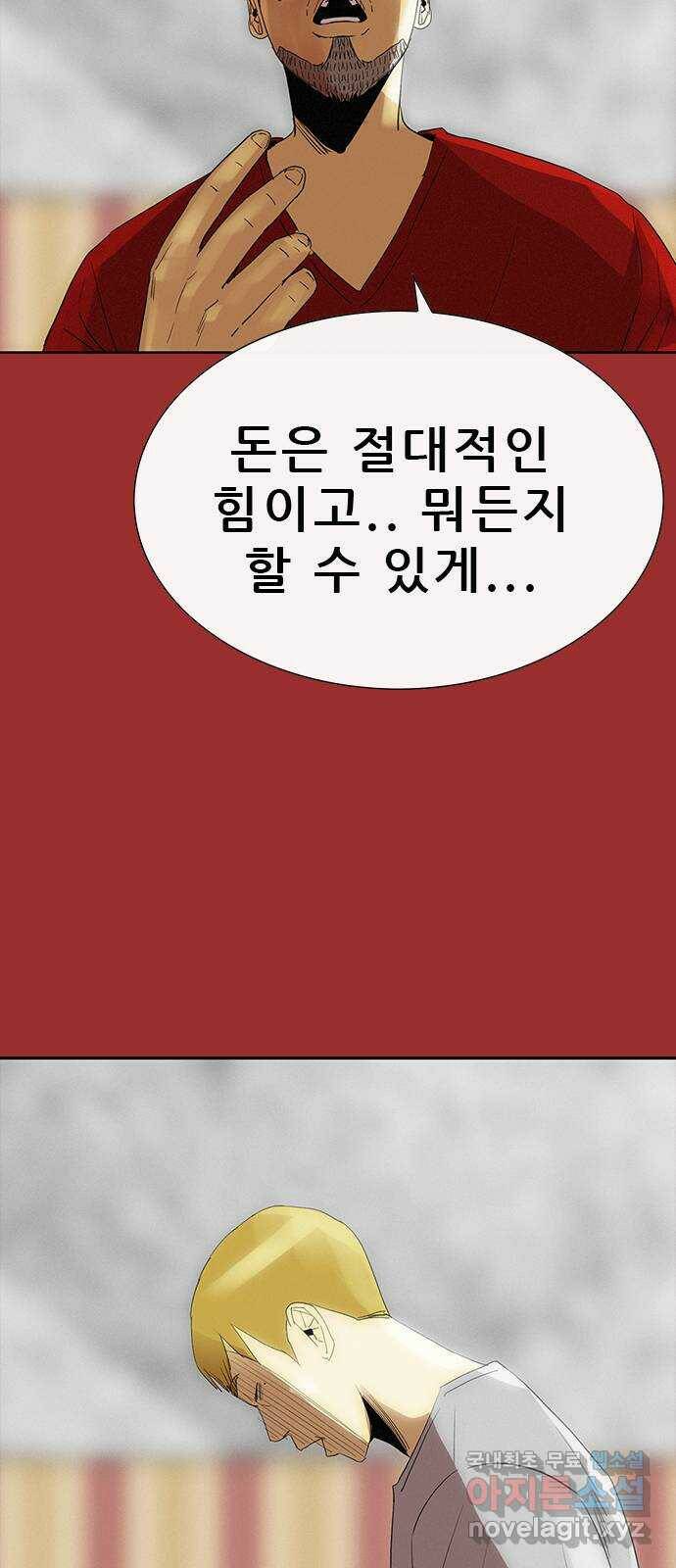 나는 어디에나 있다 81화 70
