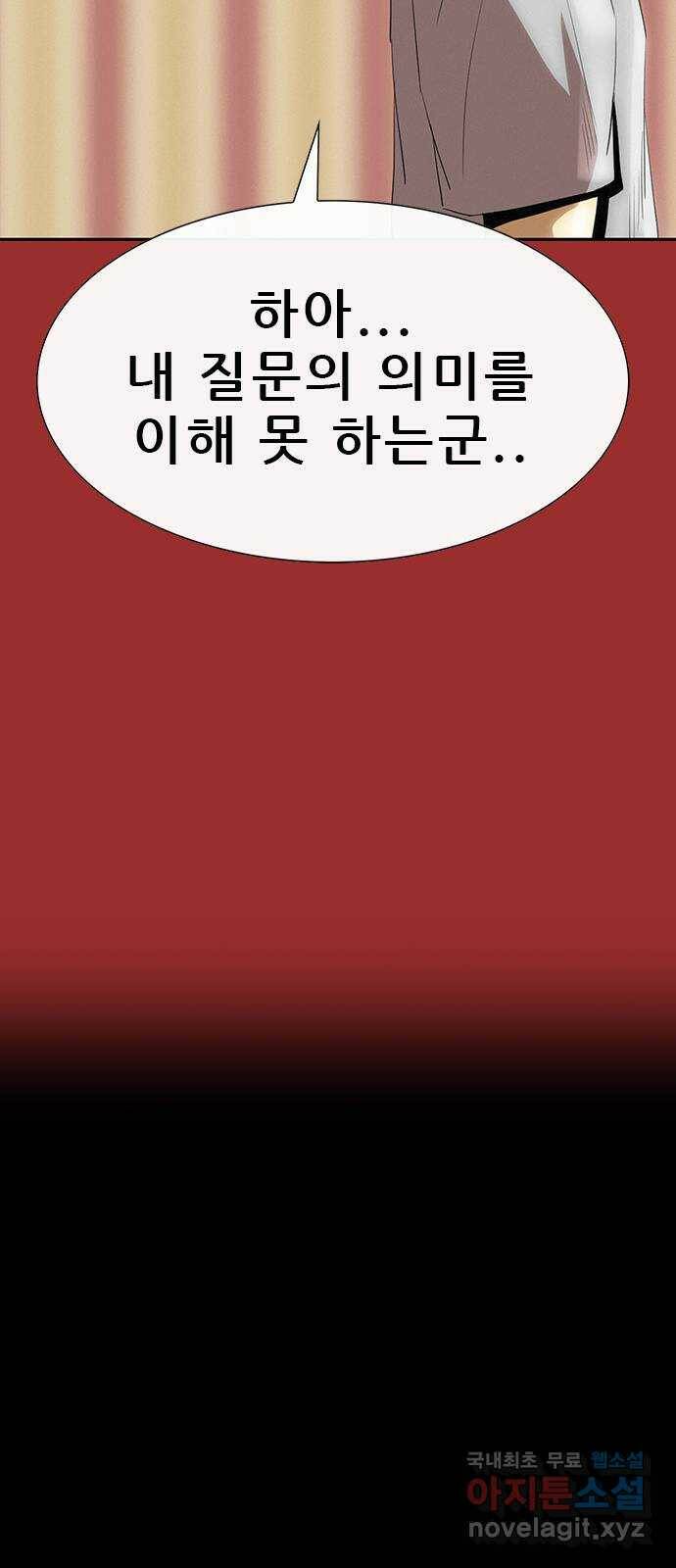 나는 어디에나 있다 81화 71