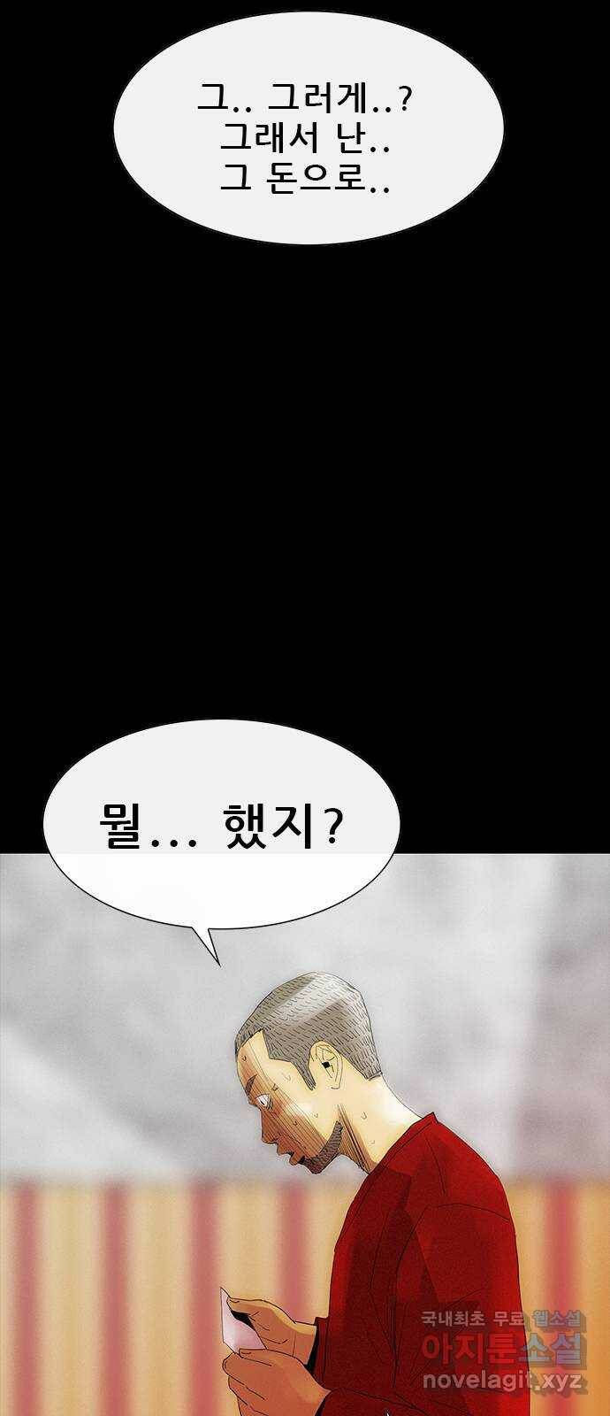 나는 어디에나 있다 81화 72