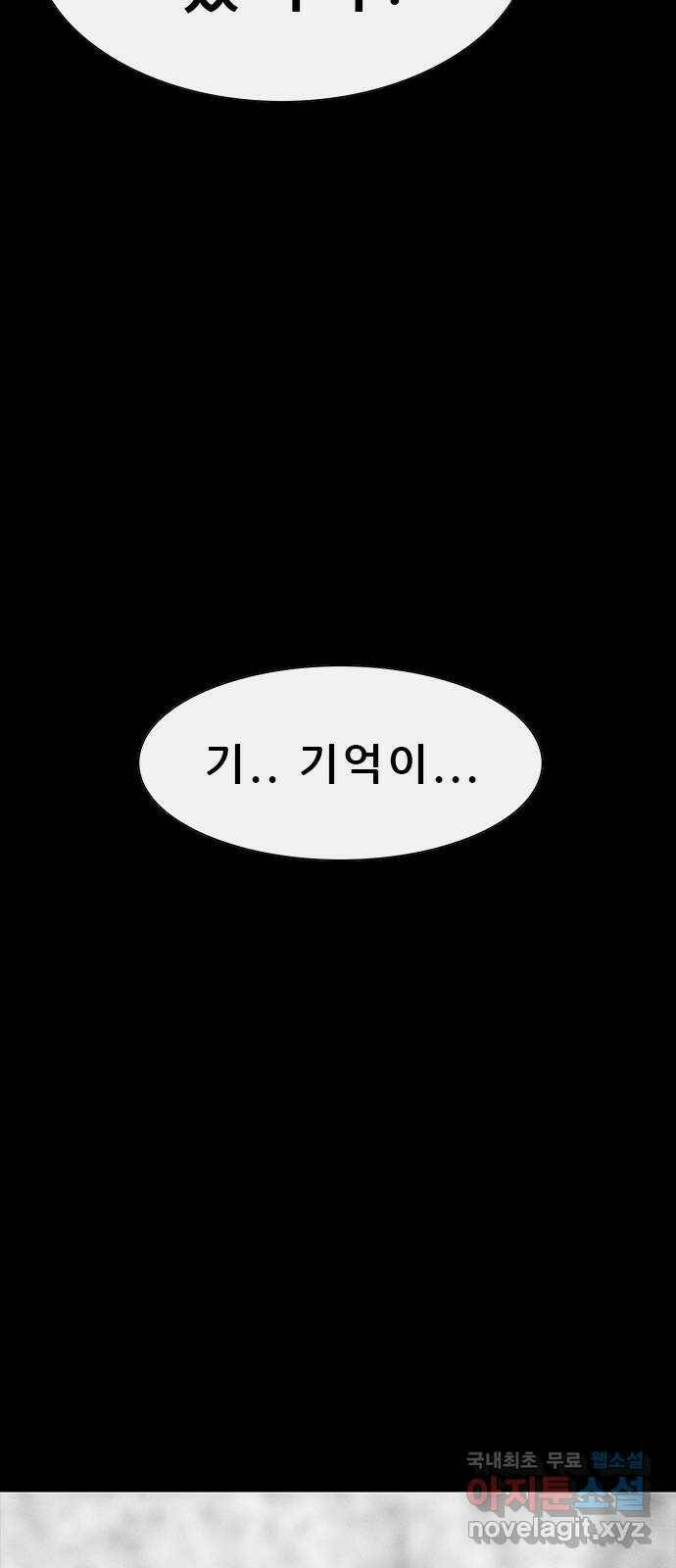 나는 어디에나 있다 81화 74