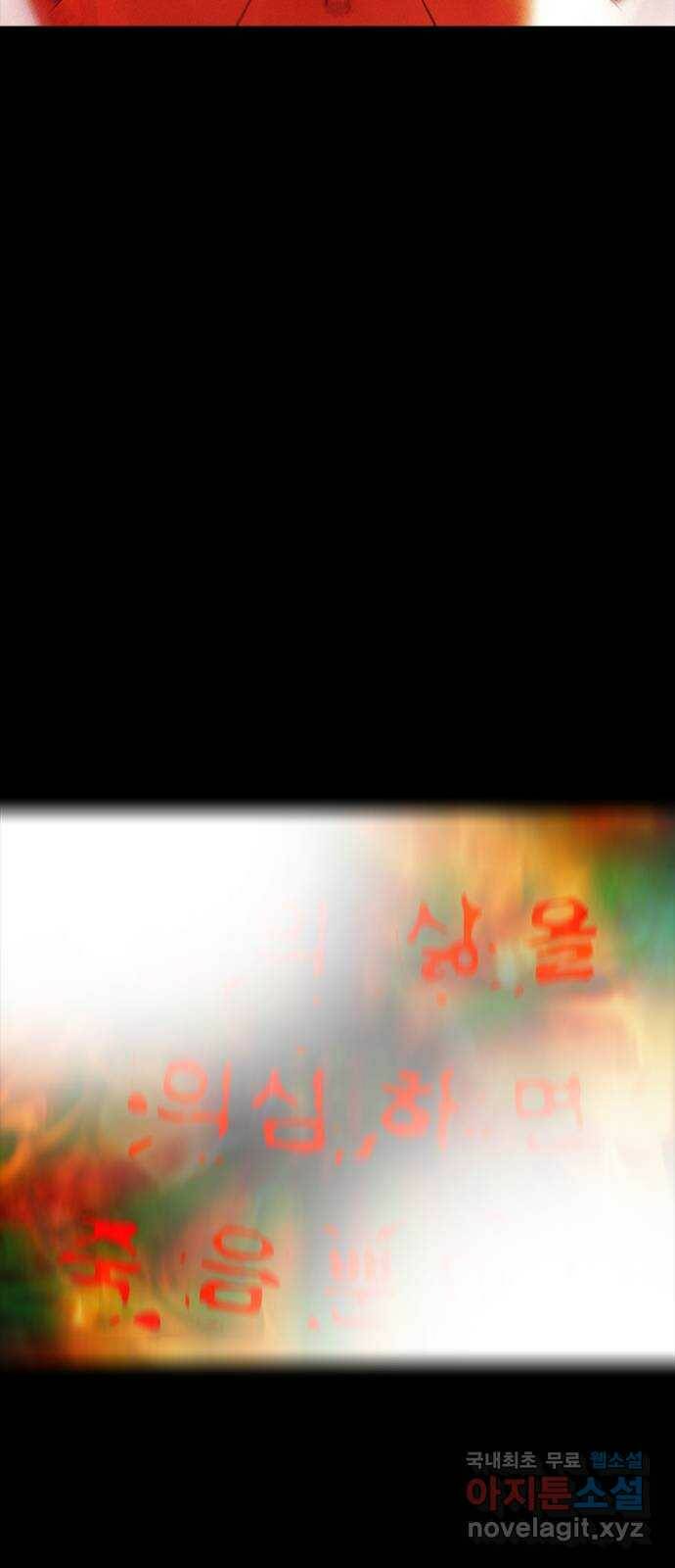 나는 어디에나 있다 81화 76