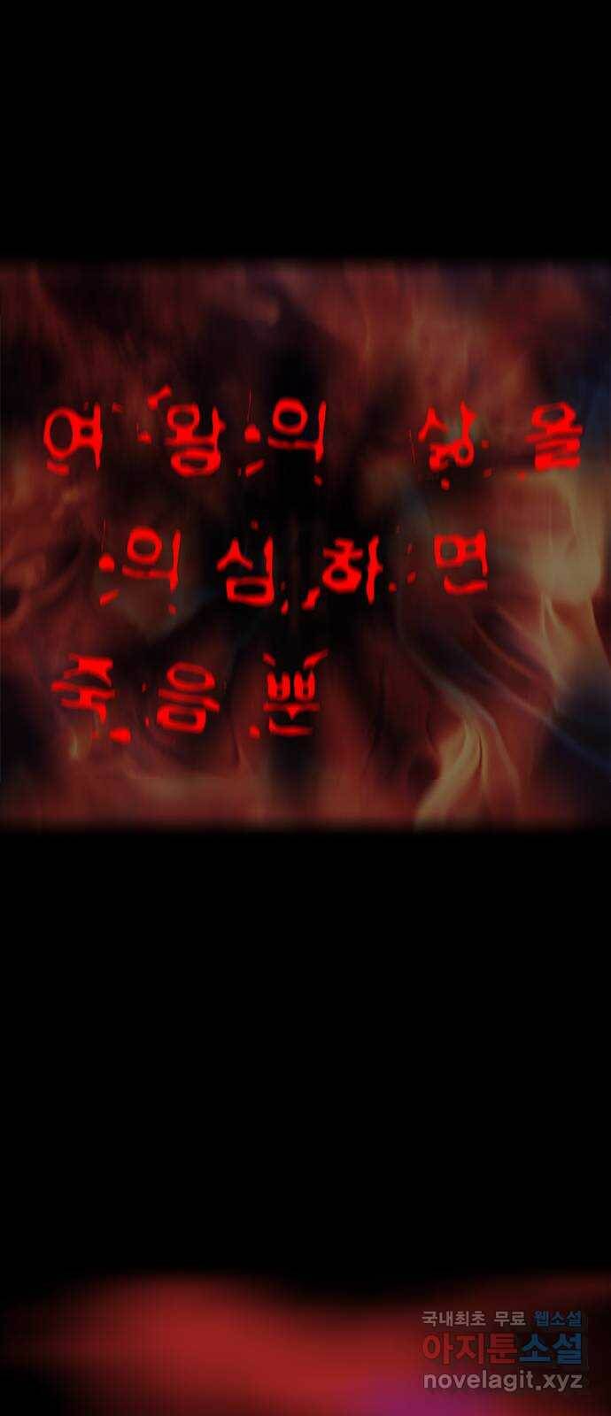 나는 어디에나 있다 81화 77