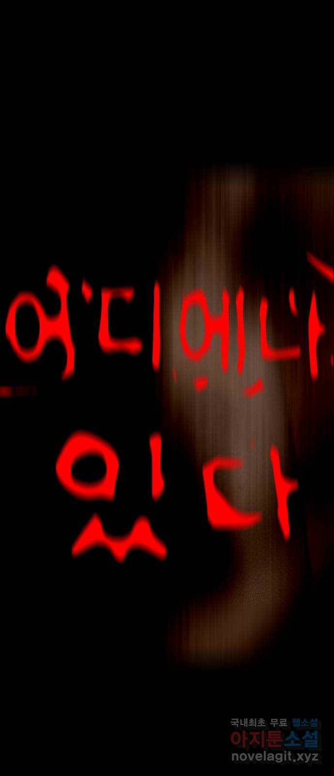 나는 어디에나 있다 81화 80