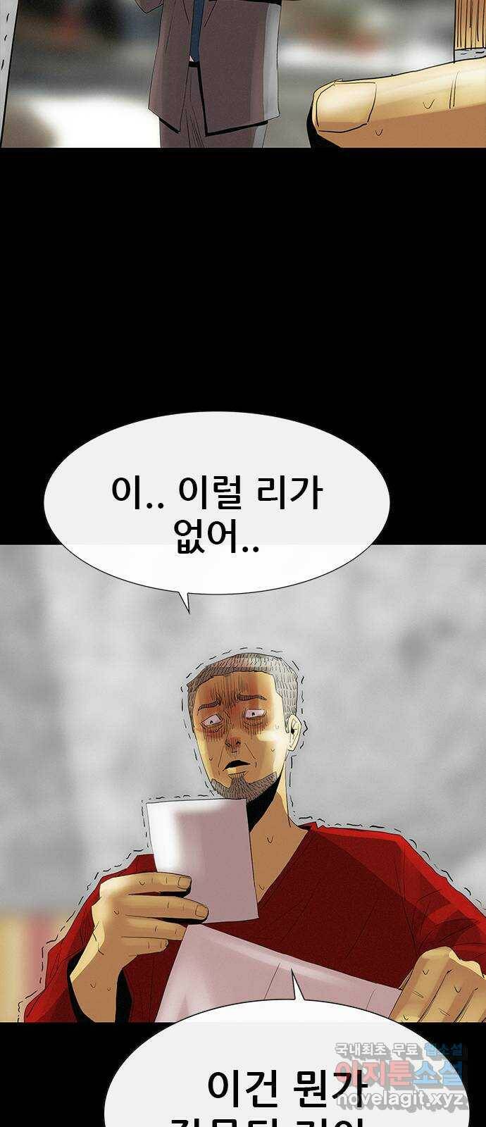 나는 어디에나 있다 81화 84